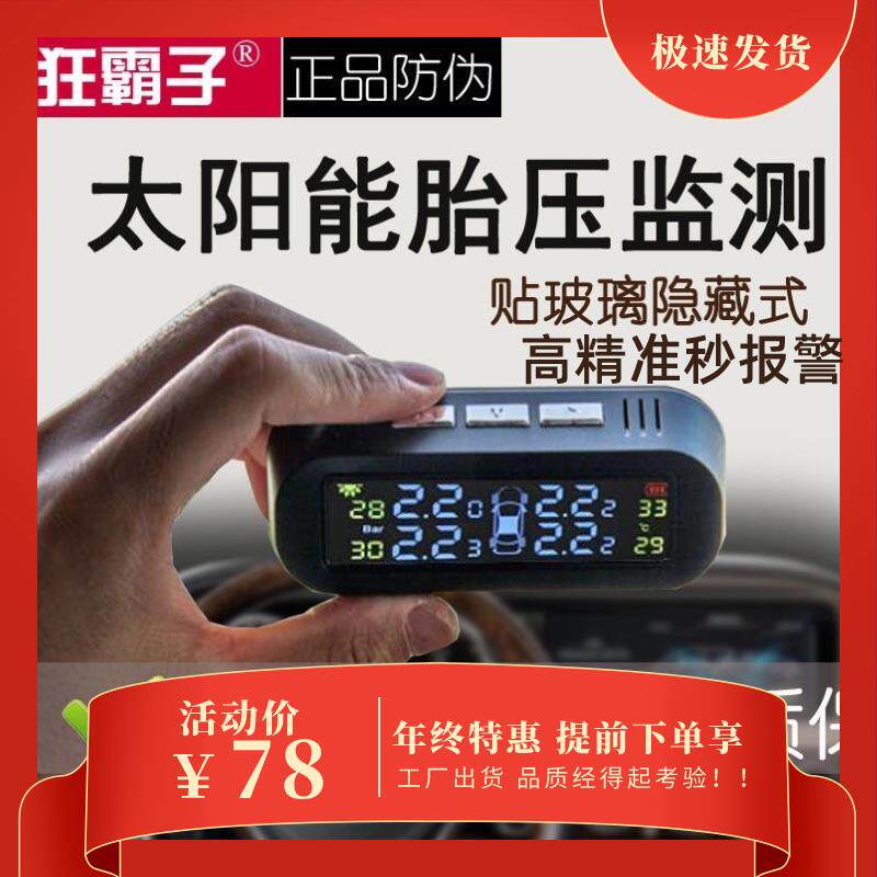 狂霸子汽车用品隐藏式胎压监测外置感测器内置无线 线蓝牙实时传