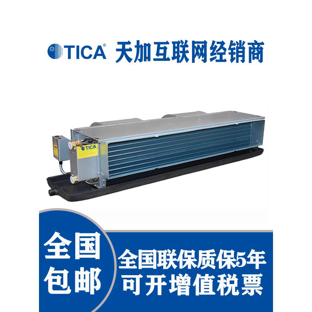 天家风机盘管隐藏式空调室内机冷暖中央空调卧式水冷热泵室内机