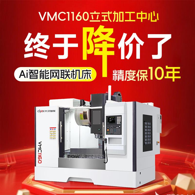 立式加工中心vmc850数控铣床VMC1160轮毂c电脑锣机床厂家直销