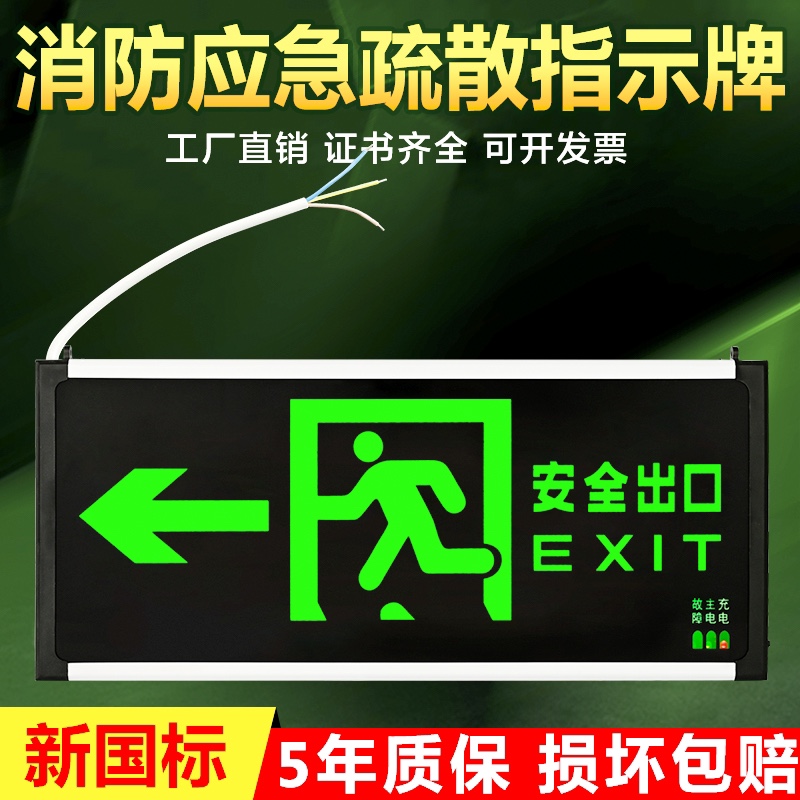 消防应急指示牌安全出口LED疏散标志灯楼层通道接电紧急逃生灯具