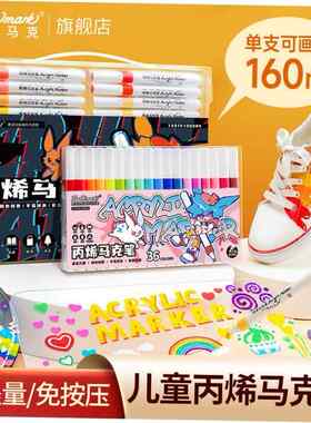 acrylic丙烯马克笔children color er for shoes