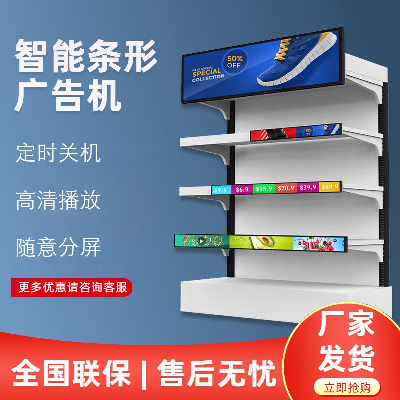 23.1寸/35寸壁挂条形屏货架商场海报广告展示长条屏网络版广告机