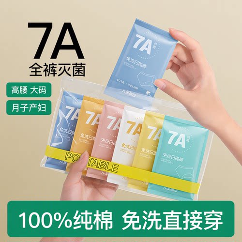 【全裤灭菌】免洗直穿，100%纯棉