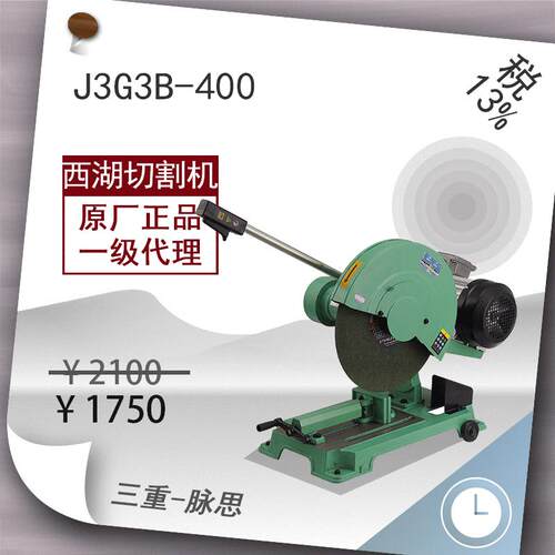 【进来比价】含税13%杭州西湖型材切割机J3G3B-400 3KW【脉思】