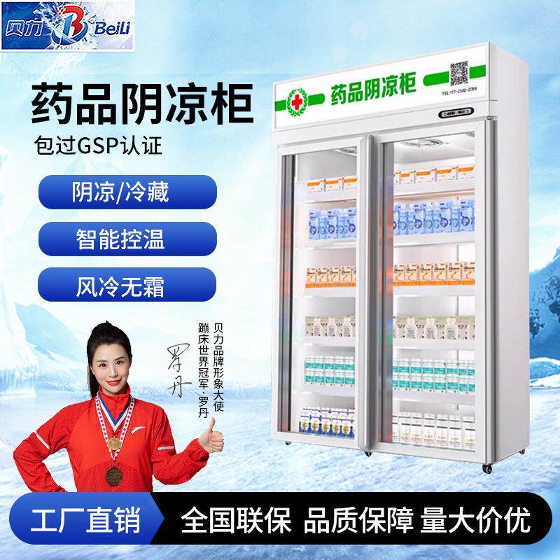 药品阴凉柜GSP认证药店药品展示柜单门双门三门立式药品冷藏柜