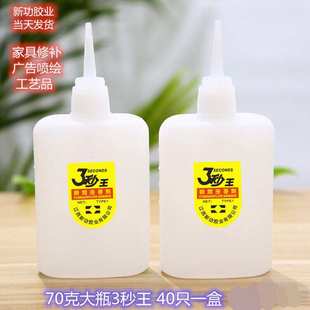70g3秒快干胶家具木材修补高粘性型粘接胶水厂家 大瓶502胶水批发
