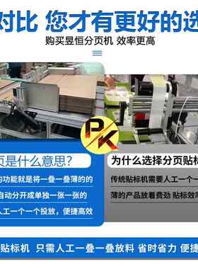 分XSW页贴标机全成箱自动平板面纸塑料袋未型纸分页不干胶自动贴