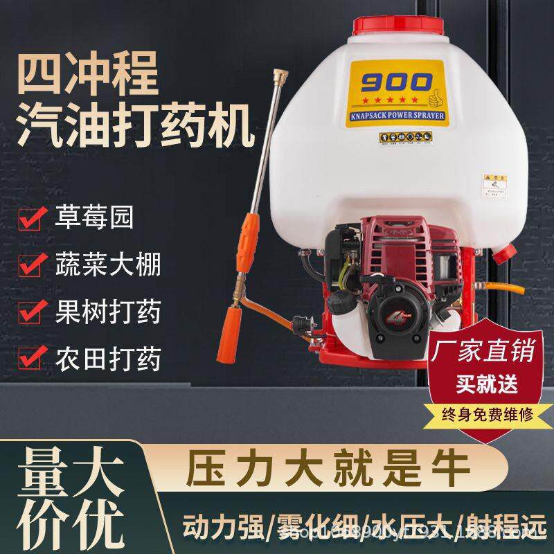 汽油压打机四冲程铜泵电启动喷雾机背负式园林果树农用喷雾器