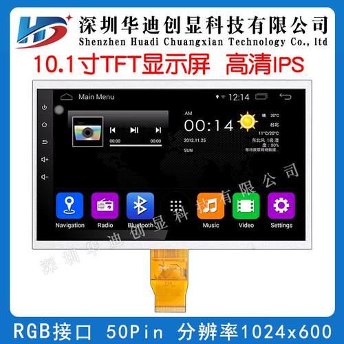 10.1寸IPS液晶屏1024600点阵插接50PIN等边宽屏RGB接口TFT显示屏