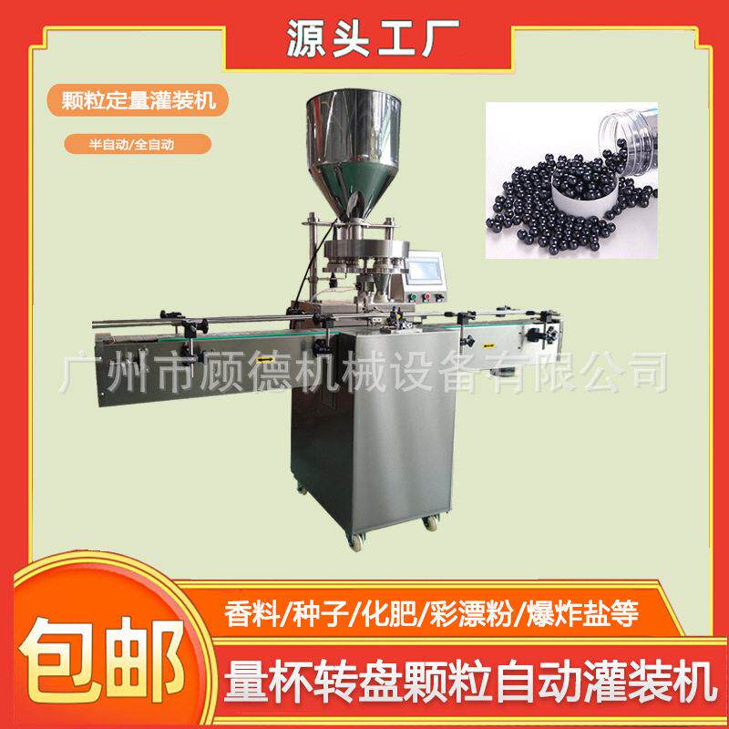 纳米矿晶灌装机装50克丸剂量杯装机除味剂椰果壳炭灌装机