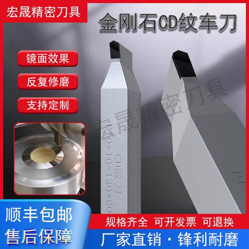 PCD金刚石CD纹刀金刚石车刀铜铝加工刀具纹路清晰焊接钻石镜面刀