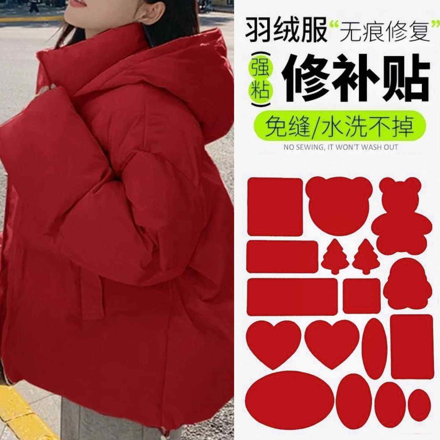 红色羽绒服的补丁贴高端无痕修复补贴可水洗衣服破洞自粘免缝布贴