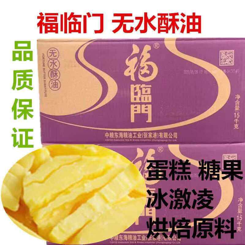 福临门无水酥油烘培原料蛋糕面包曲奇饼干中粮烘培油脂2.5包邮