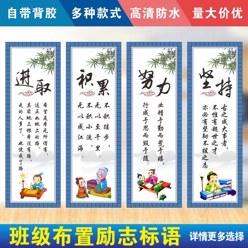名人名言励志墙贴小学生语录标语挂图教室文化班级布置装饰墙贴纸
