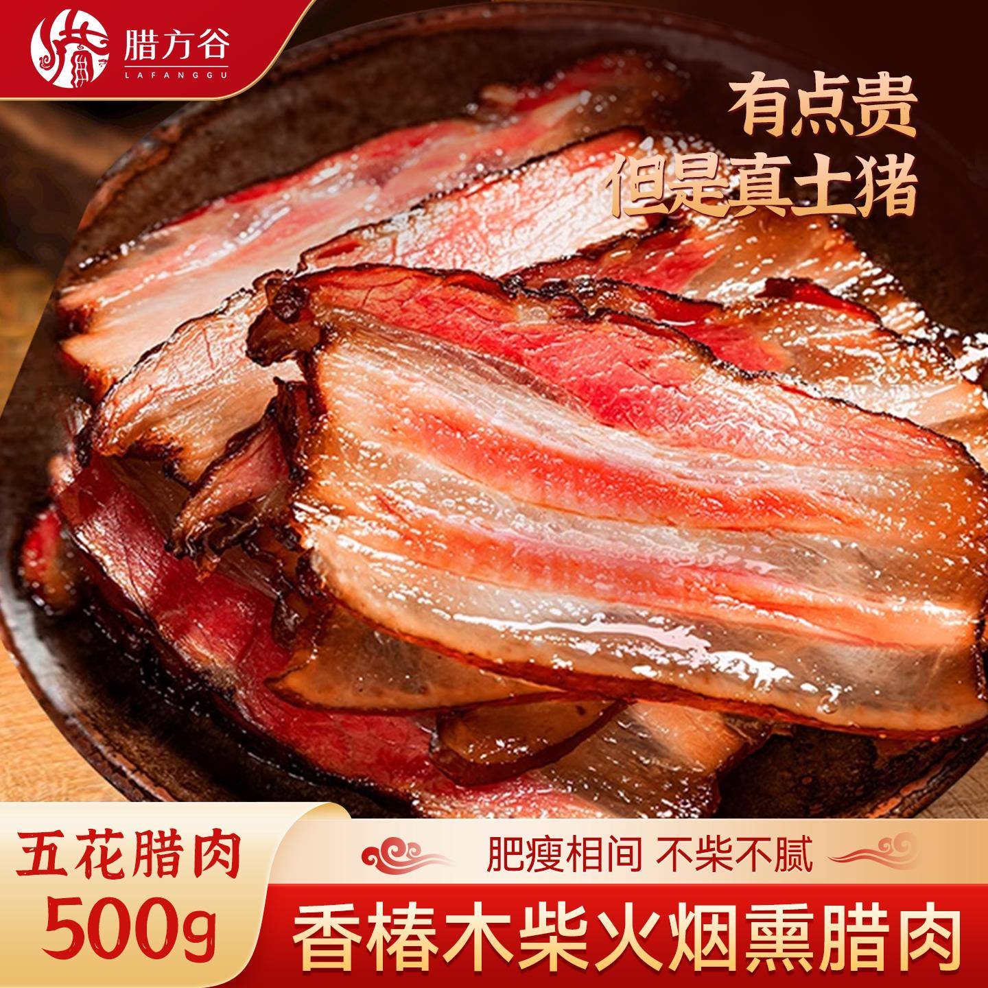 贵州腊肉农家自制柴火烟薰五花肉威宁特产正宗老腊肉熏肉土猪肉