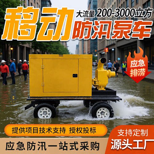 防汛应急移动自吸大流量排水泵
