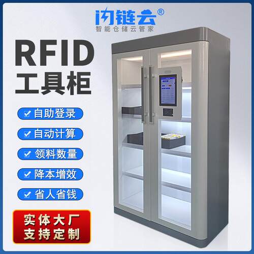 RFID工具柜智能人脸识别存取物料柜自动盘点工厂车间智能刀具柜