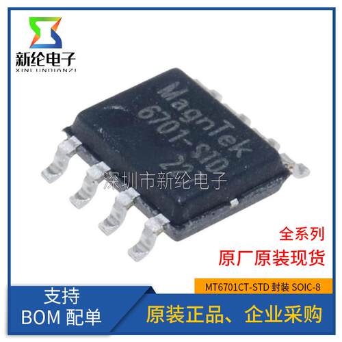 全新原装 MT6701CT-STD 丝印6701CT-STD SOP-8高速磁性编码器芯片