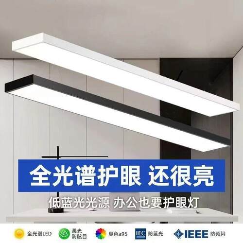 办公室灯LED长条吸顶灯超亮长方形会议室工作室教室商场超市吊灯
