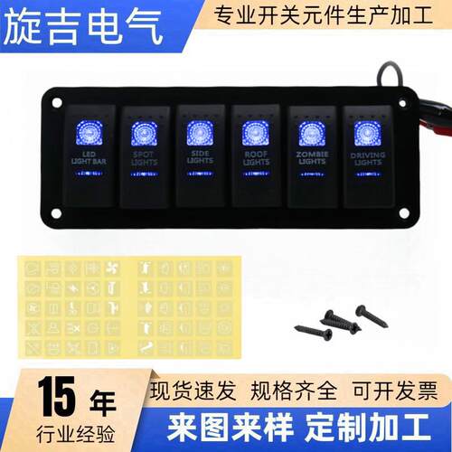 车船通用6位单排开关面板五路5P脚开关盖子图案LED灯颜色可选