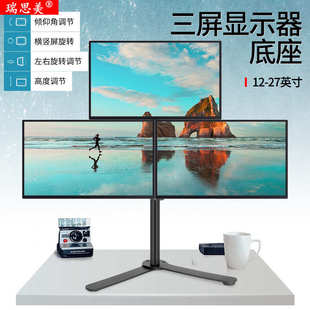 瑞思美显示器支架三屏显示器底座品字型加高桌面电脑显示器底座