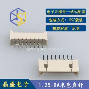 晶盛 1.25 8P开口针座 8p直针米色耐温插件 1.25针座