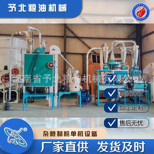 予北家用皮芯分离全自动面粉机小麦杂粮磨粉机械设备磨面机家庭