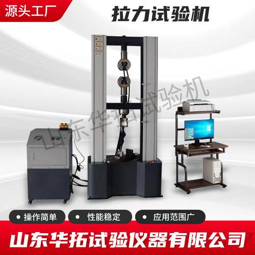 华拓供应300KN30吨电子万能试验机微机控制万能拉力试验机
