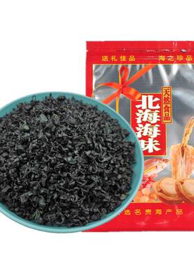 广西北海特产海产品海木耳海白菜海螺旋藻淡干海藻裙带菜干货500g