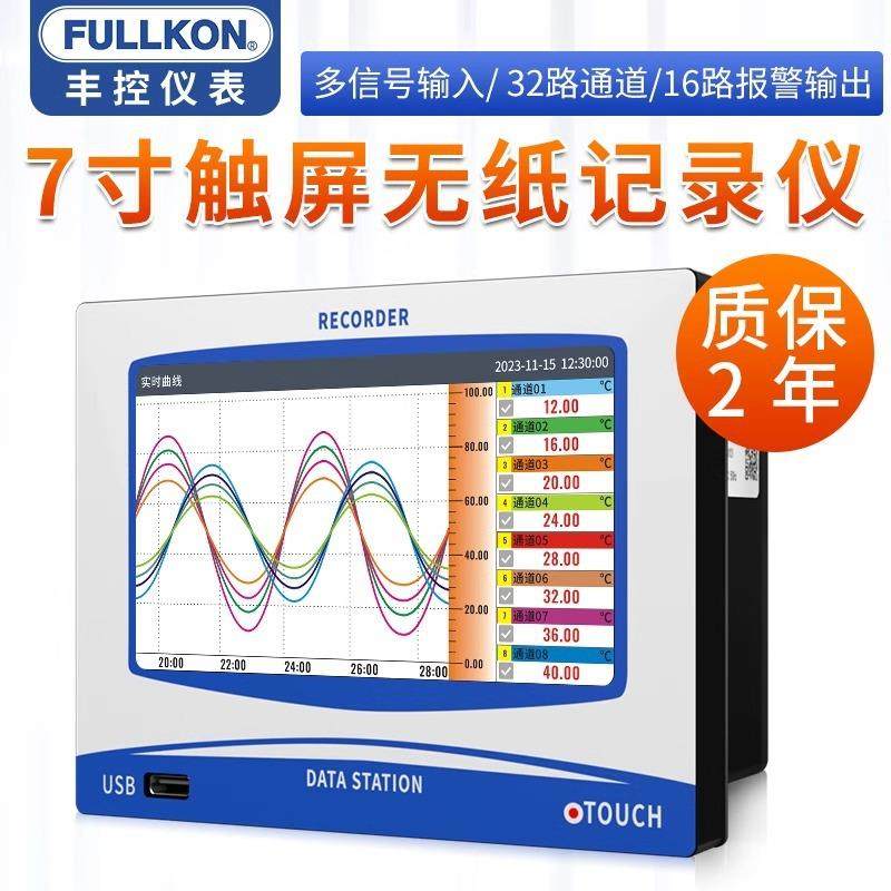 彩色触屏无纸记录仪多路通道温度巡检仪压力电压电流监测实时曲线