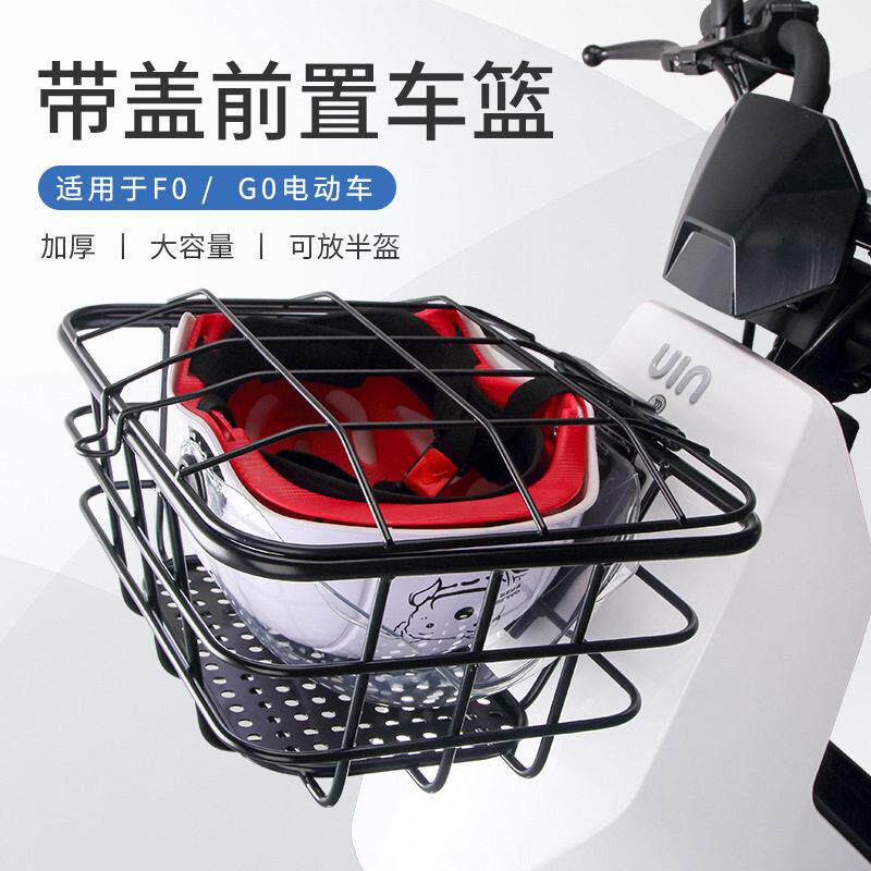 适用小牛电动车GO/F0/US/UQis前置车蓝筐置物篮储物车篮改装配件