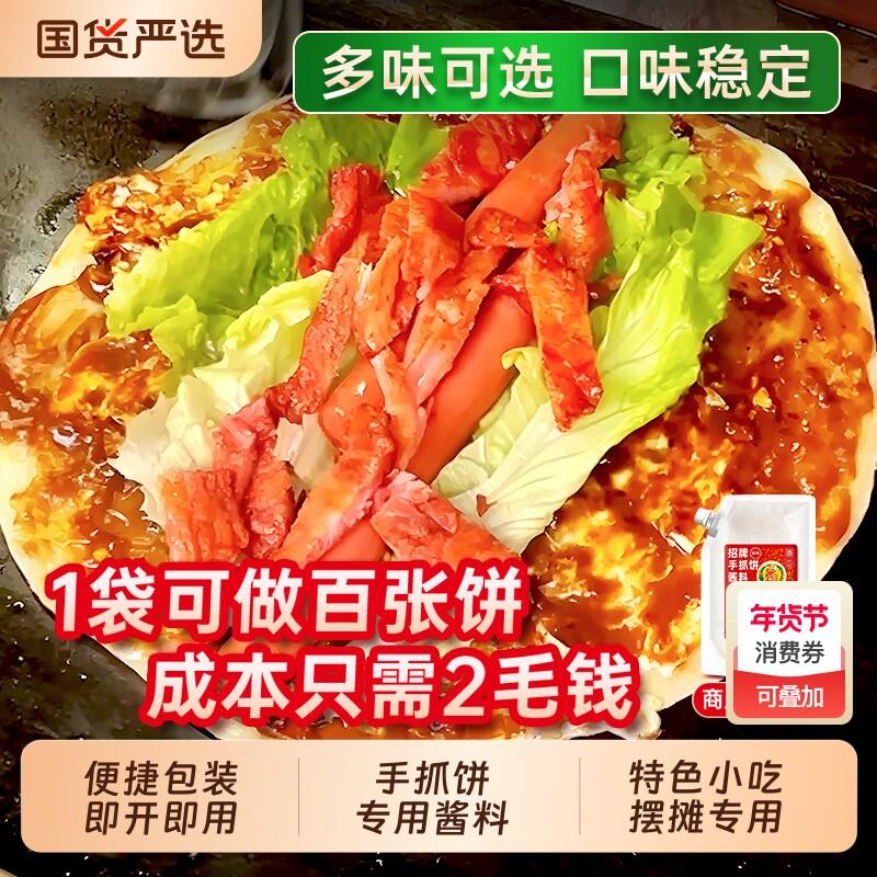 香葱蛋卷香辣葱抓饼酱专用酱料商用鸡蛋灌饼配酱卷饼配料家用甜面