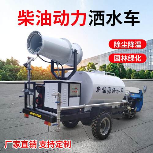 柴油三轮雾炮洒水车工地用2方方炮喷洒撒水小型绿化喷雾浇水车