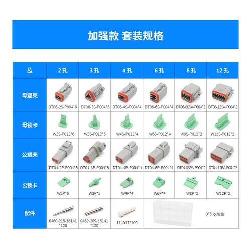 DT防水接插件2/3/4/6/8/12孔连接器套装配端子 DT04-2P DT06-2S