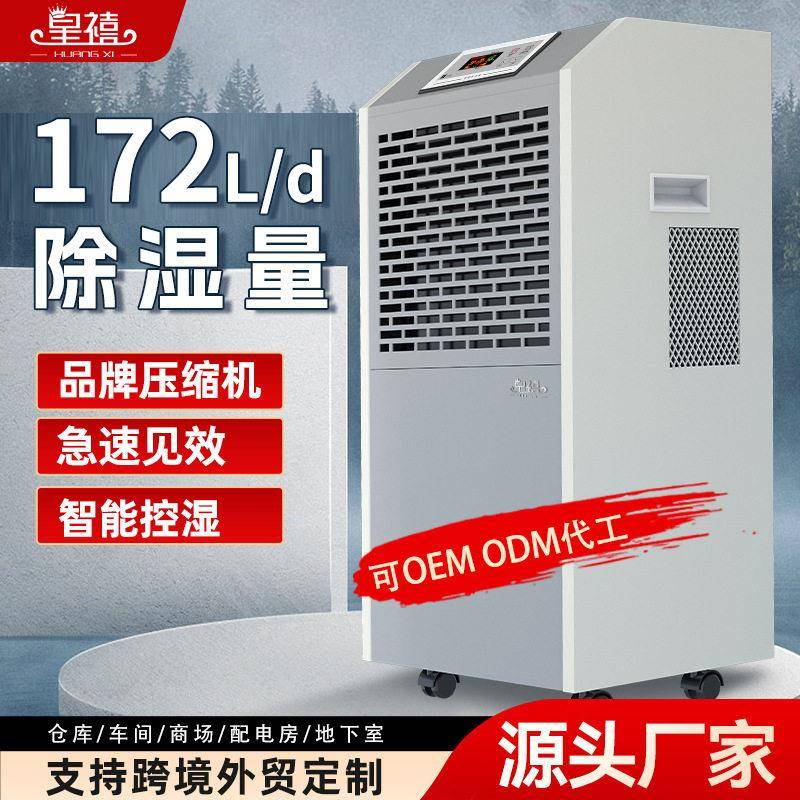 皇禧工业除湿机大功率地下室防潮仓库工厂车间商用抽湿别墅除湿机