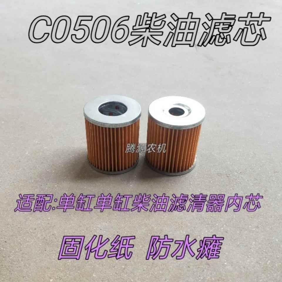 C0506C 柴油滤芯 适用于单缸柴油机S 1110/1115柴油滤清器滤芯