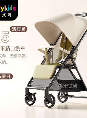 playkids普洛可K5K6T6P3K6MAX婴儿推车新生轻便双向四轮推车