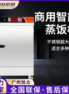 多功能微电脑蒸饭车商用学校工厂食堂蒸菜蒸包子蒸饭柜不锈钢蒸饭