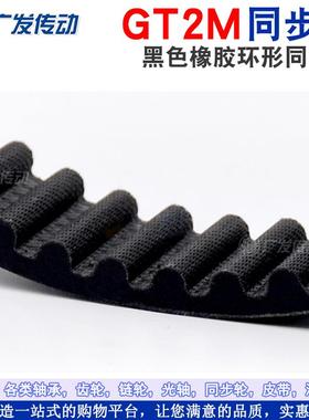 黑色橡胶环形同步皮带2GT2M/2KC200/202/204/208/212/214/220/228