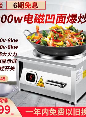商用电磁炉8000w平面炉大功率吊汤炉饭店平面电磁灶卤水煲汤炉8kw
