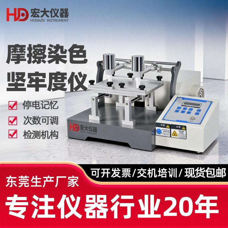 电动摩擦染色坚牢度试验机纱线皮革脱色耐磨织物干湿水洗色牢度仪