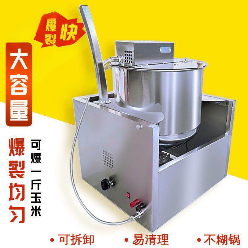 新型爆米花机商用电动燃气球形奶油水果味台式煤气爆米花机器摆摊