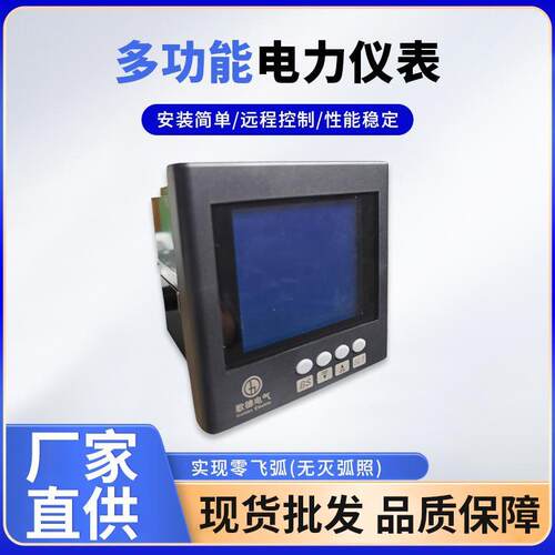 供应多功能网络电力仪表广州歌德智能多功能数码显示电力仪表