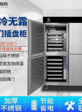 四门风冷商用无霜冷冻插盘冰箱烘焙面团蛋糕包饺子慕斯蛋糕速冻柜