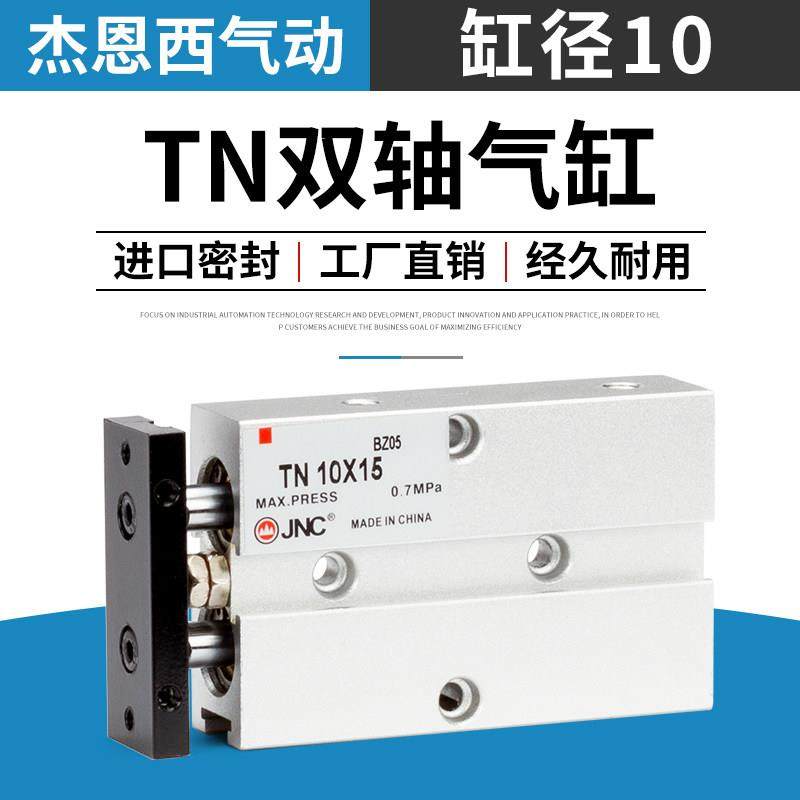 气缸 小型 气动双杆双轴tn10*10*20*25*30*35*40*45*50*60*75带磁,标准件/零部件/工业耗材,气缸,淘宝优惠券,粉丝福利购,淘宝优惠卷