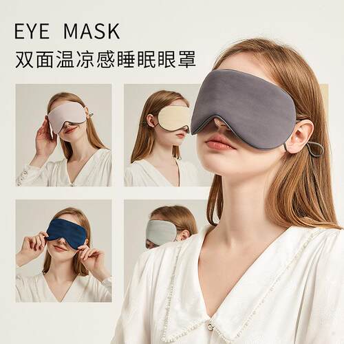 双面温凉睡眠眼罩遮光透气冰丝眼罩可调节大小男女通用午休护眼罩