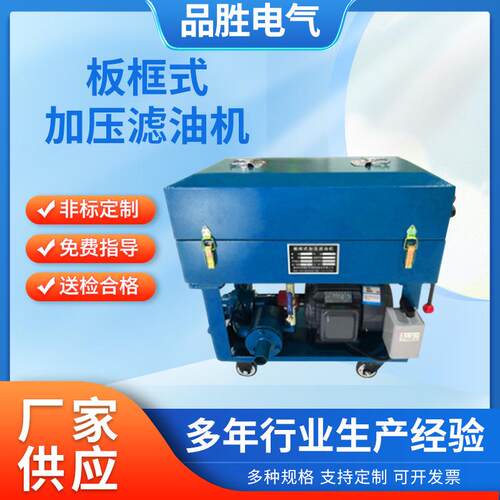 润滑油板框式过滤机变压器油板框压力滤油机液压油板框式压滤机