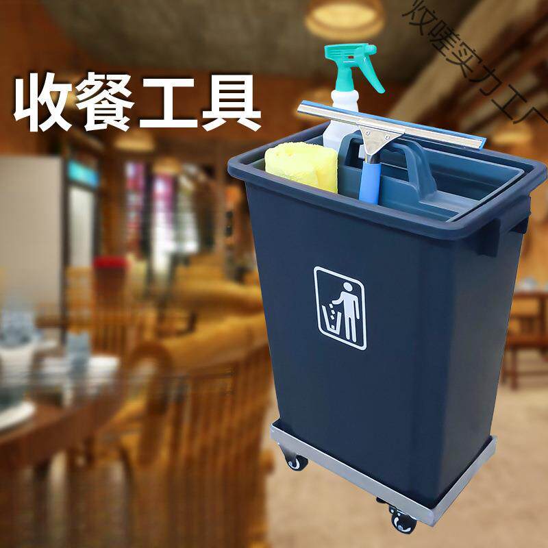 多功能收餐桶可移动带轮清洁车翻台神器清洁工具收纳桶收餐收集车