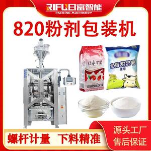 820粉剂包装机全自动芝麻粉辣椒粉绿豆粉面膜粉粉剂包装设备源头