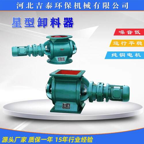 YJD星型卸料器电动卸灰阀闭风器关风器仓底旋转卸料阀现货